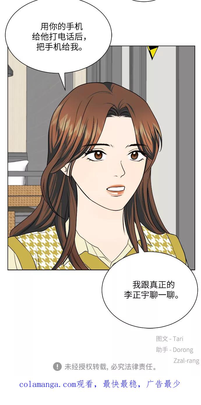 《未婚男女的有效交往》第12话 第66页