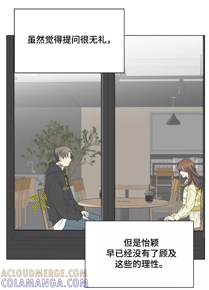 《未婚男女的有效交往》第12话 第46页