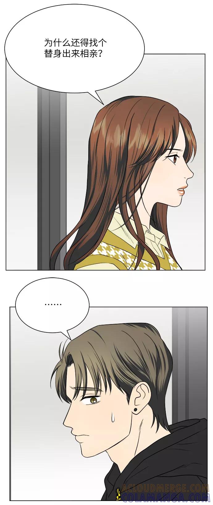 《未婚男女的有效交往》第12话 第64页