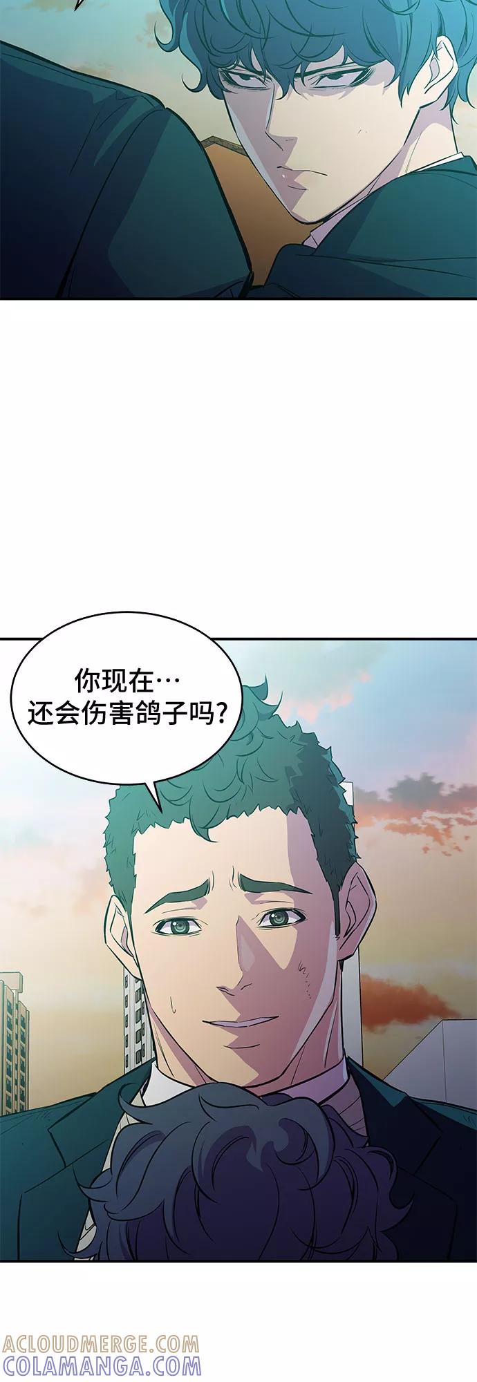 《无能恶棍》第12话 第37页