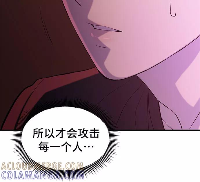 《无能恶棍》第12话 第22页