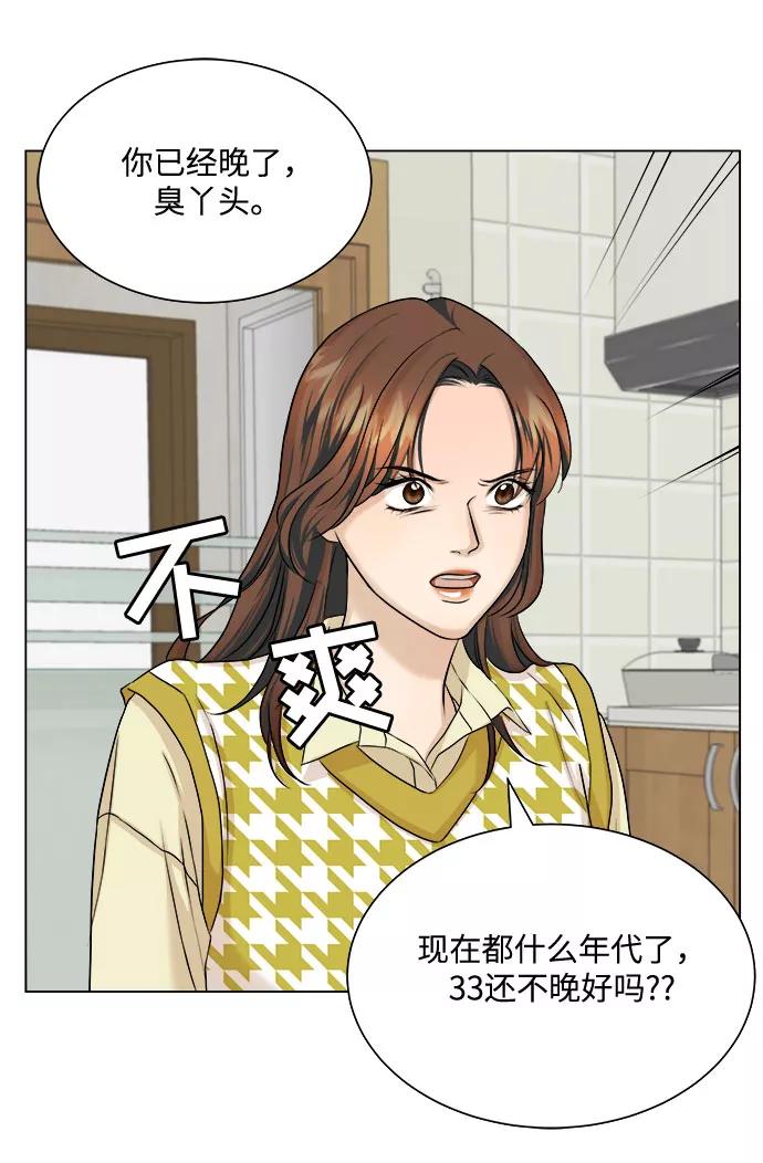 《未婚男女的有效交往》第13话 第51页