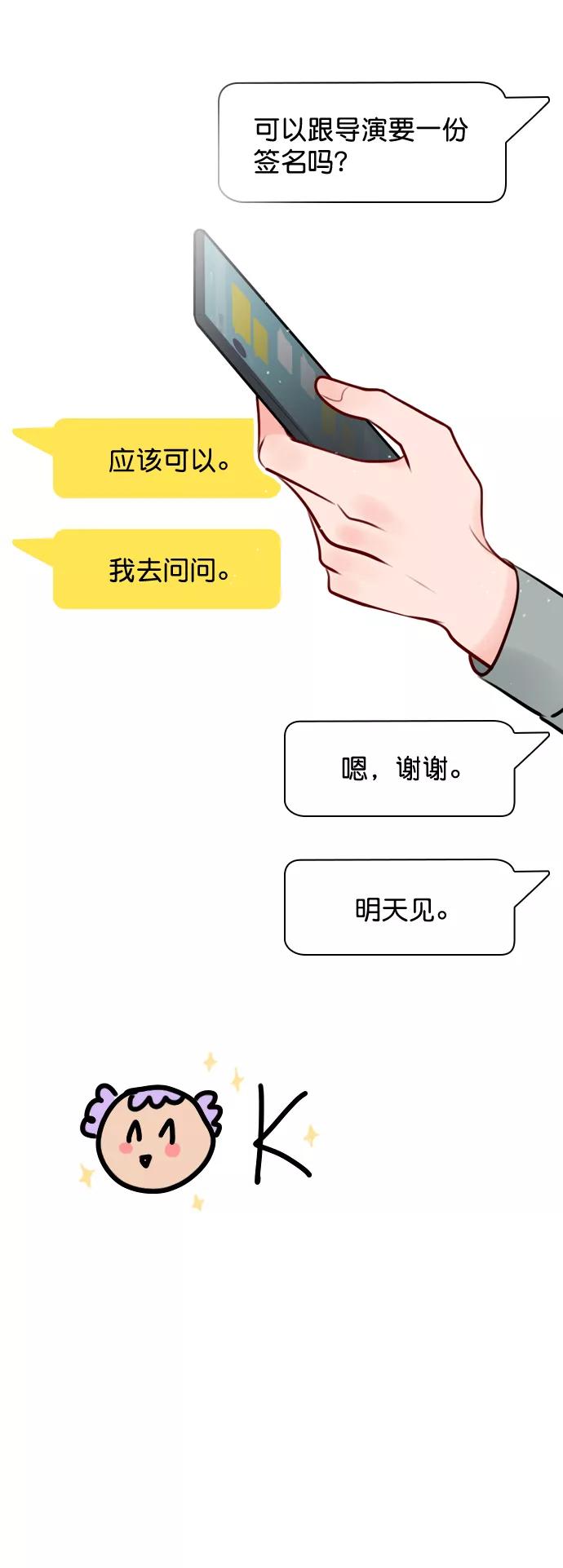 《恋爱播放曲》[第13话] 我的表现怎么样？ 第12页