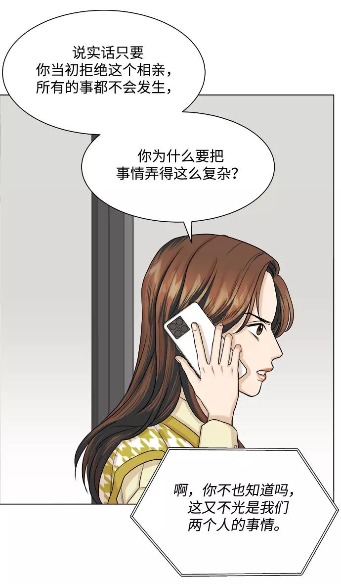 《未婚男女的有效交往》第13话 第12页