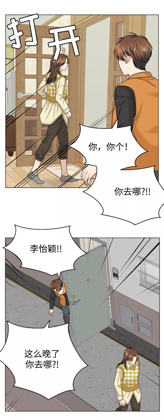 《未婚男女的有效交往》第13话 第56页