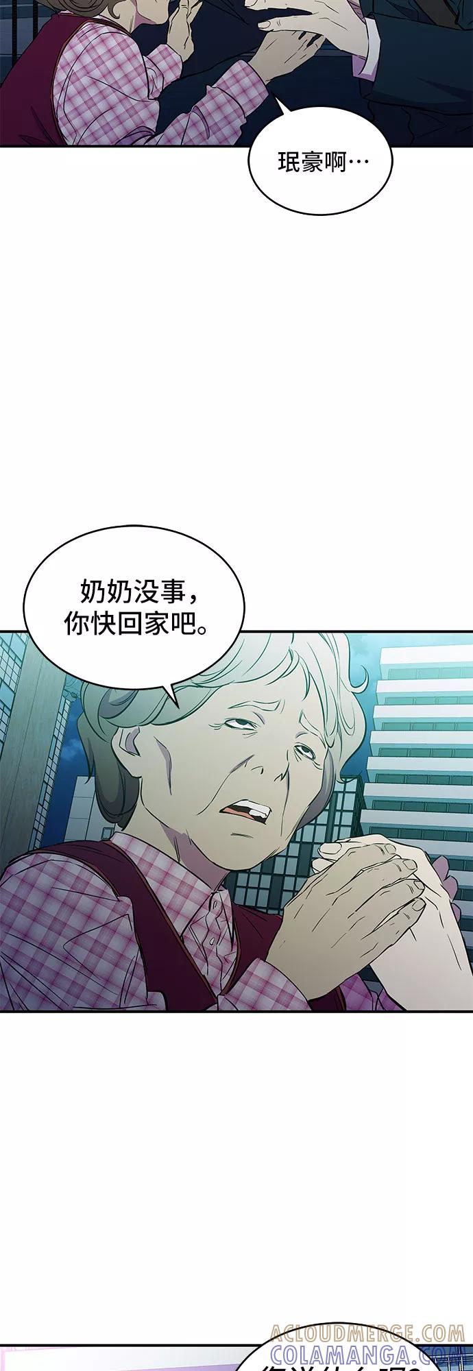 《无能恶棍》第13话 第31页