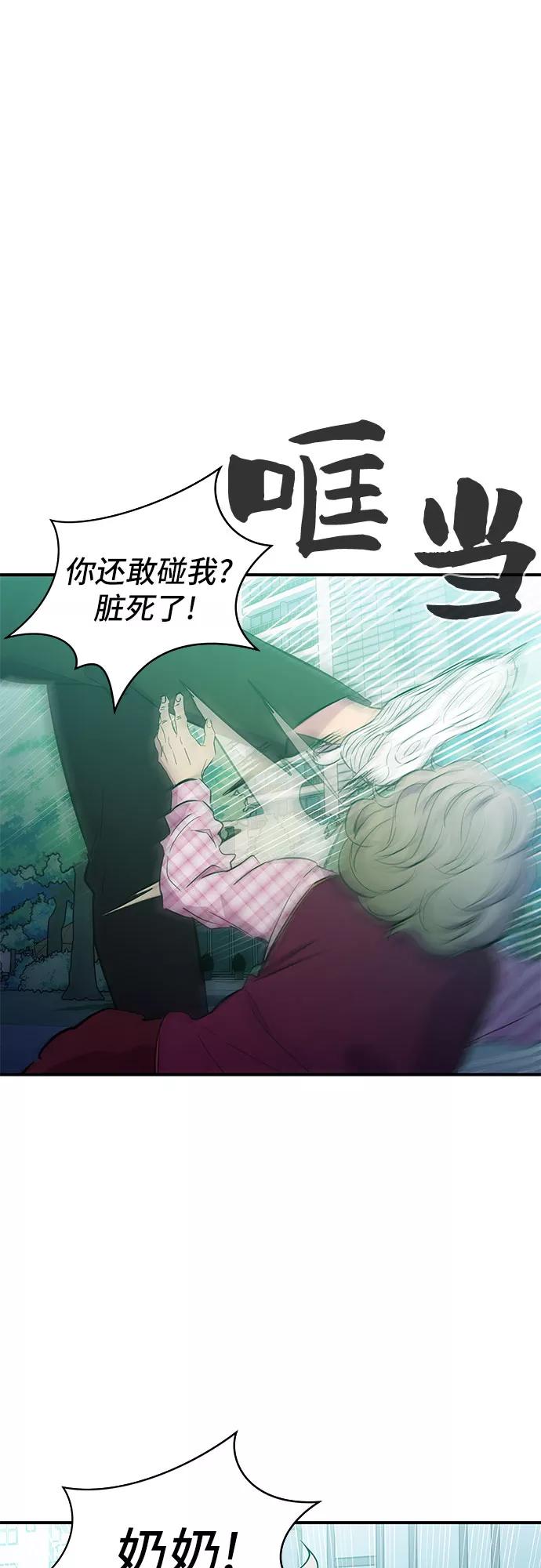 《无能恶棍》第13话 第36页