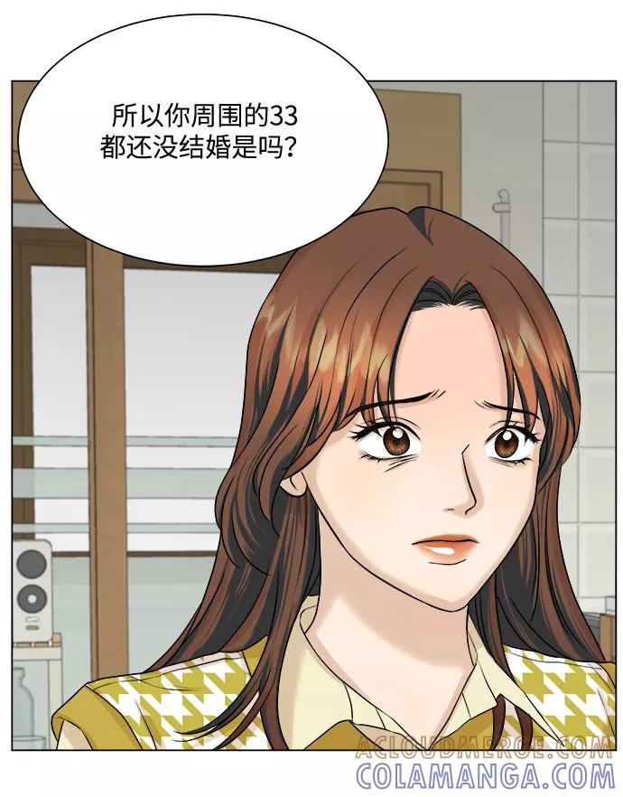 《未婚男女的有效交往》第13话 第52页