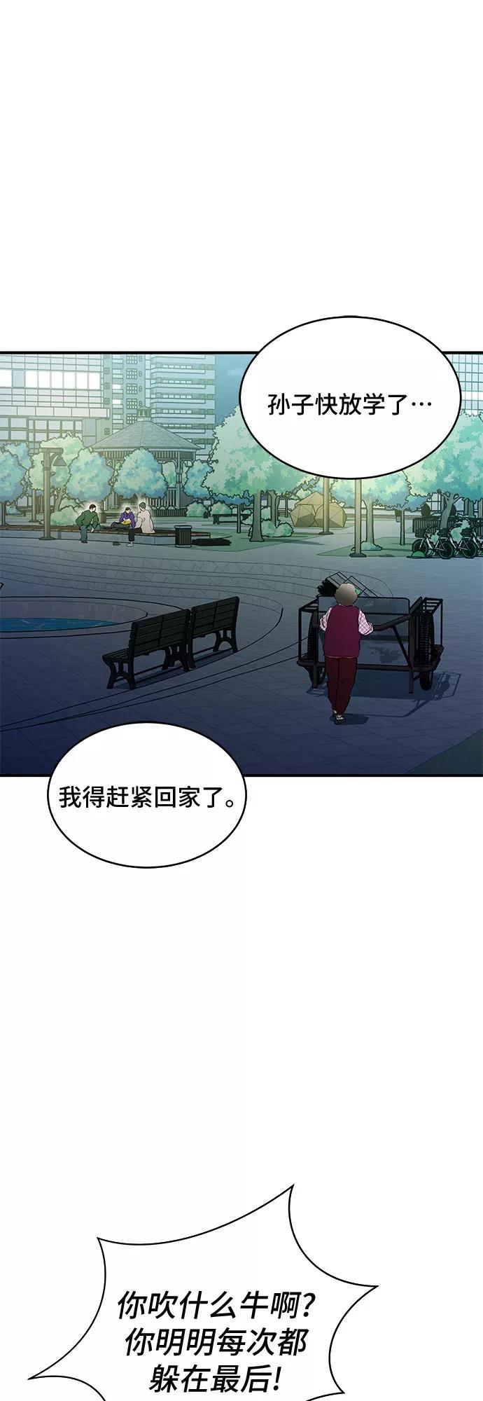 《无能恶棍》第13话 第3页