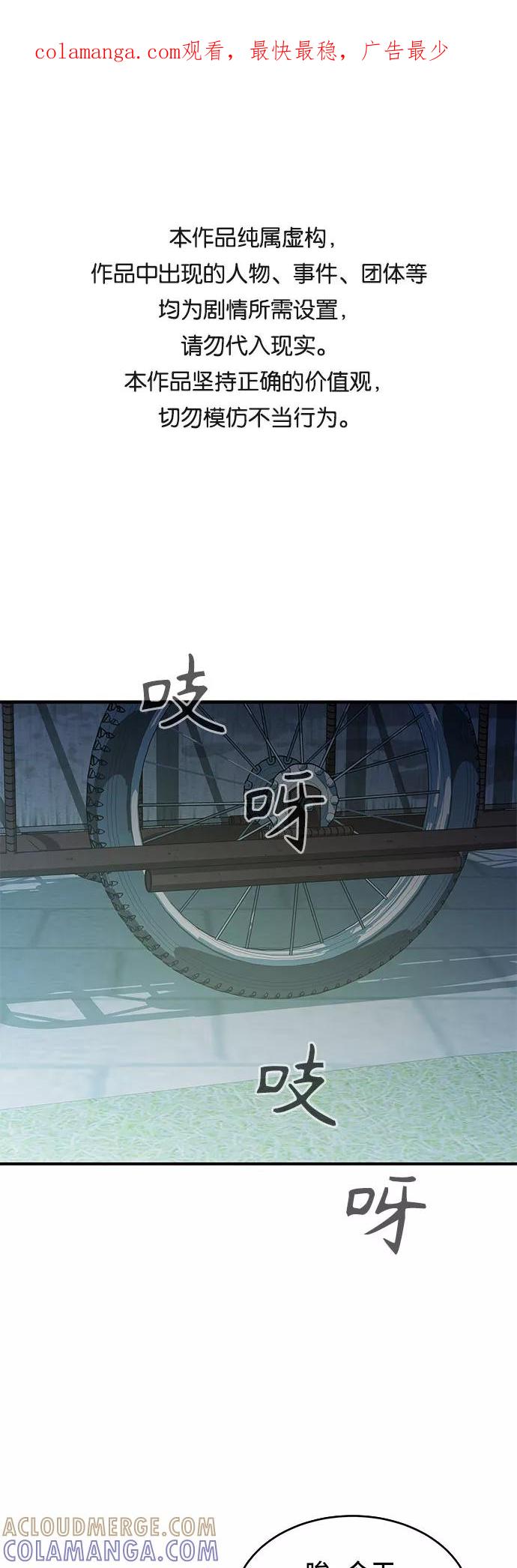 《无能恶棍》第13话 第1页