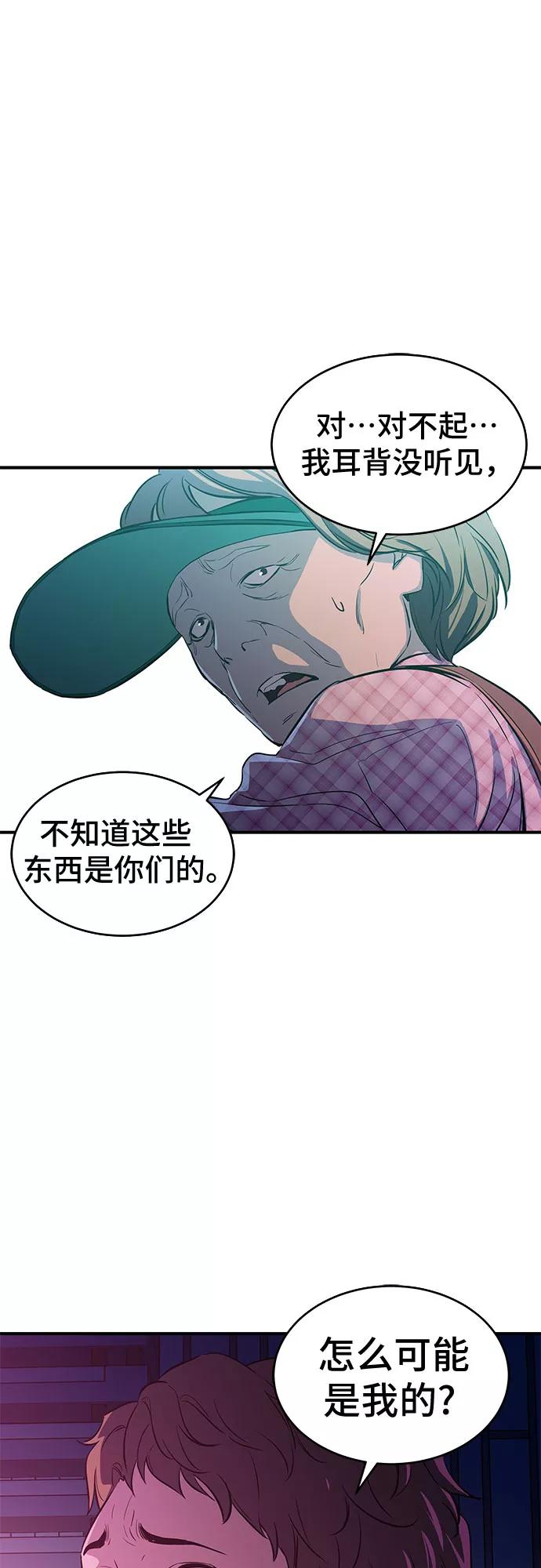 《无能恶棍》第13话 第11页