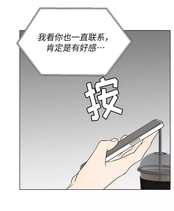 《未婚男女的有效交往》第13话 第18页