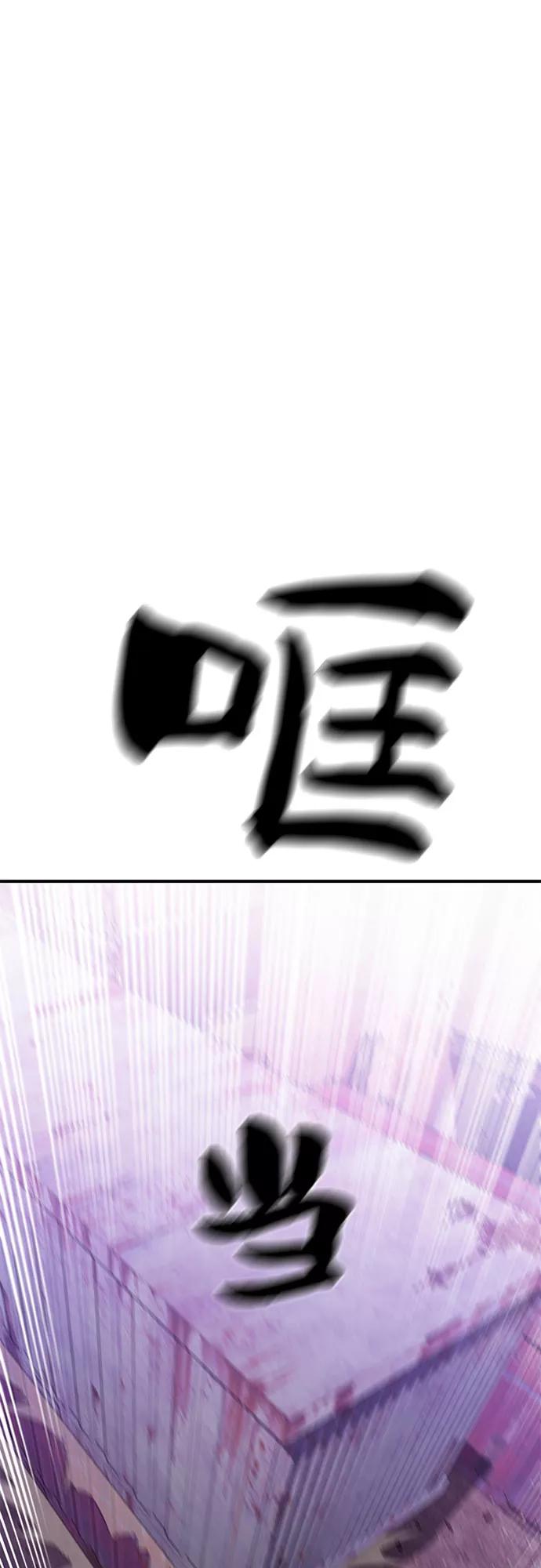 《无能恶棍》第13话 第57页