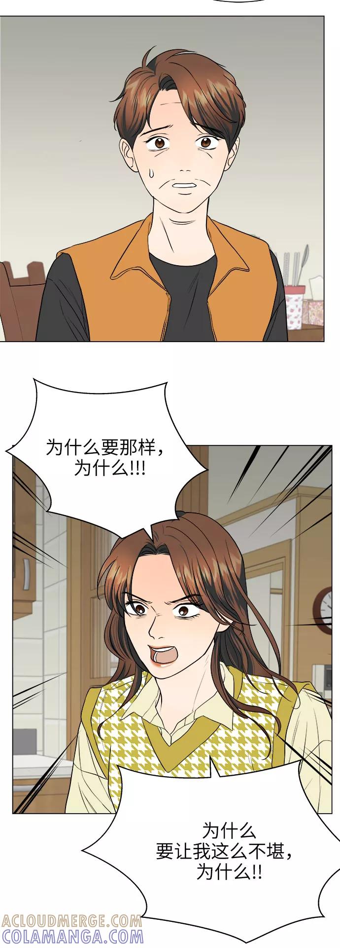 《未婚男女的有效交往》第13话 第34页