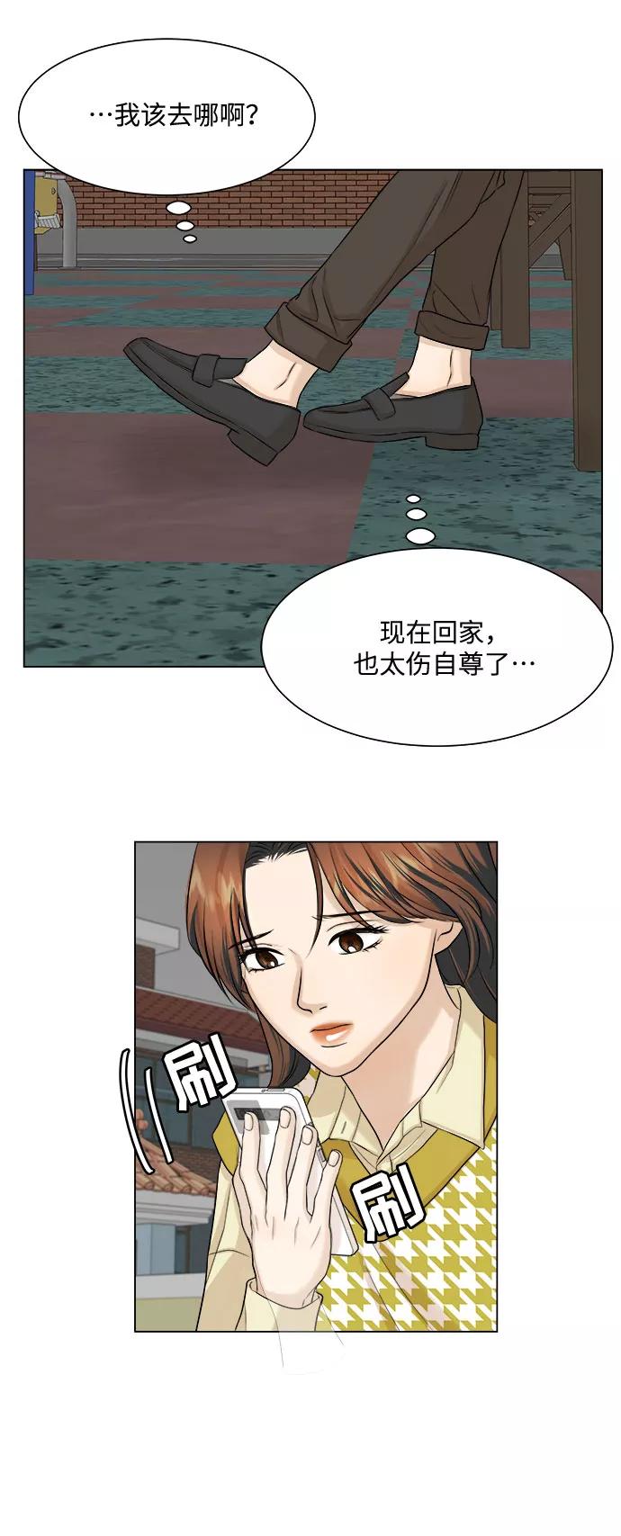 《未婚男女的有效交往》第13话 第66页