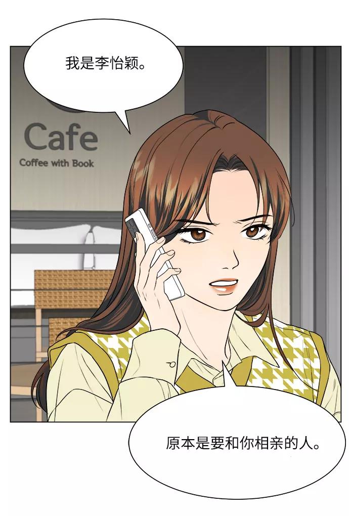 《未婚男女的有效交往》第13话 第9页