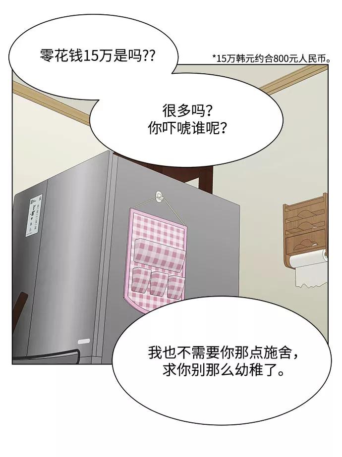 《未婚男女的有效交往》第13话 第48页
