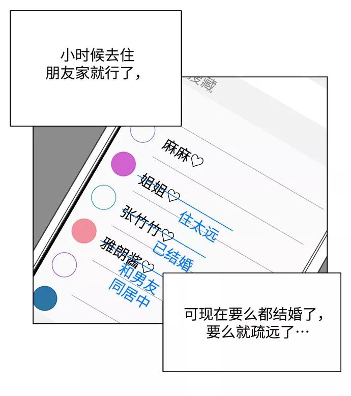 《未婚男女的有效交往》第13话 第59页
