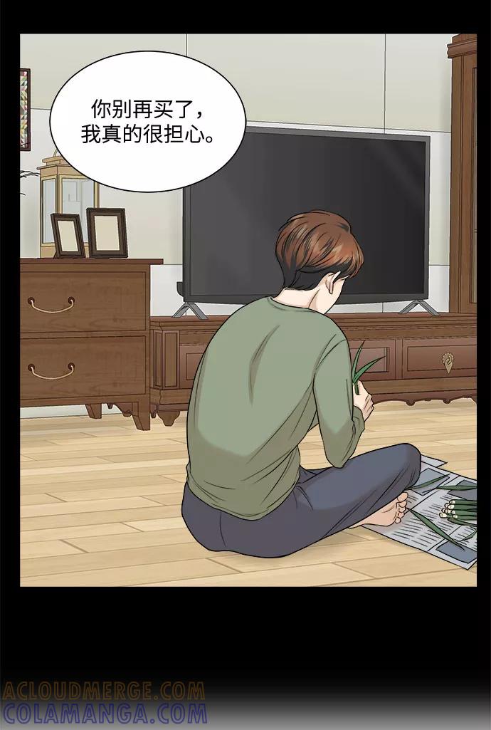 《未婚男女的有效交往》第13话 第28页