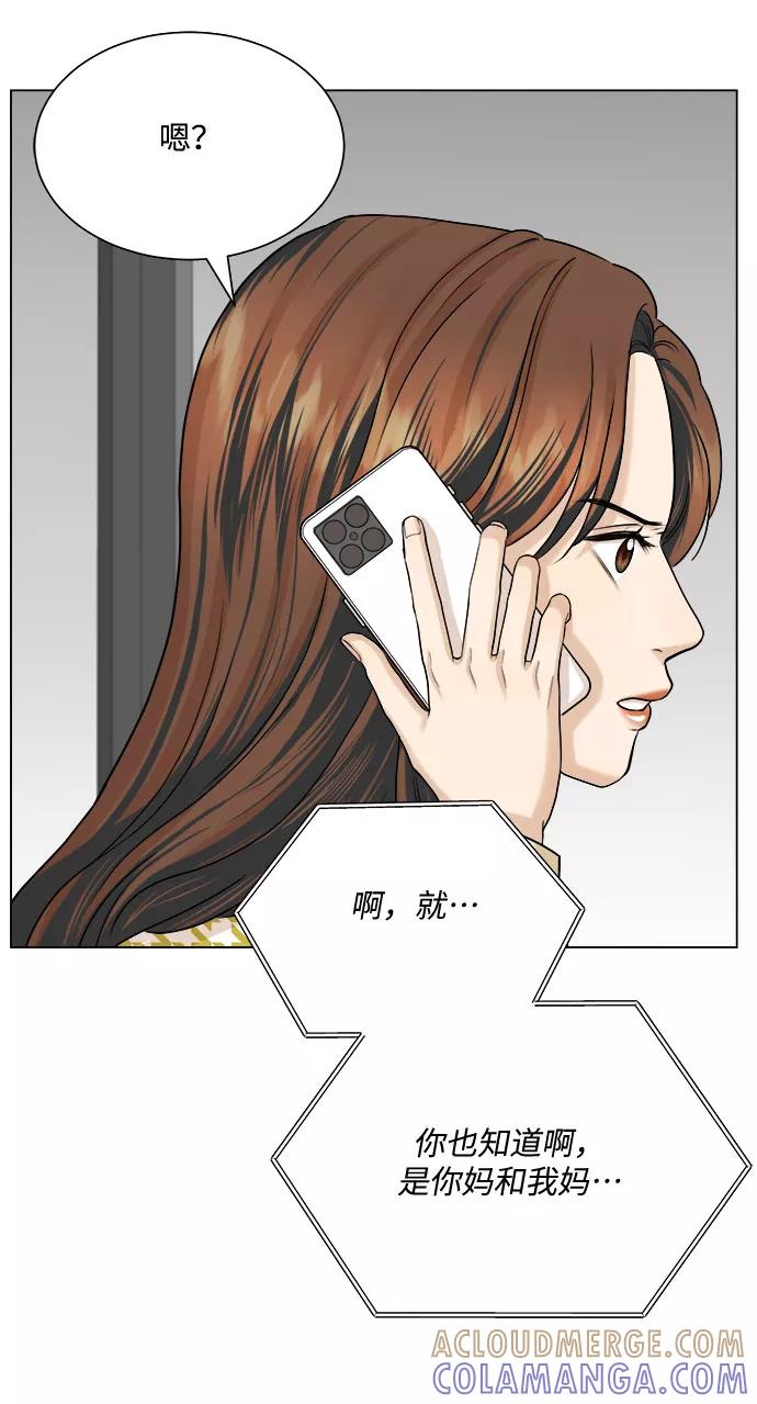 《未婚男女的有效交往》第13话 第13页