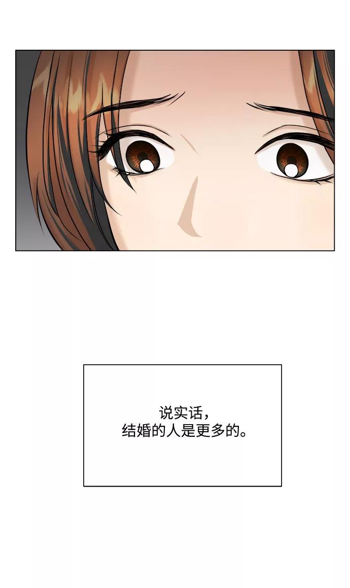 《未婚男女的有效交往》第13话 第62页