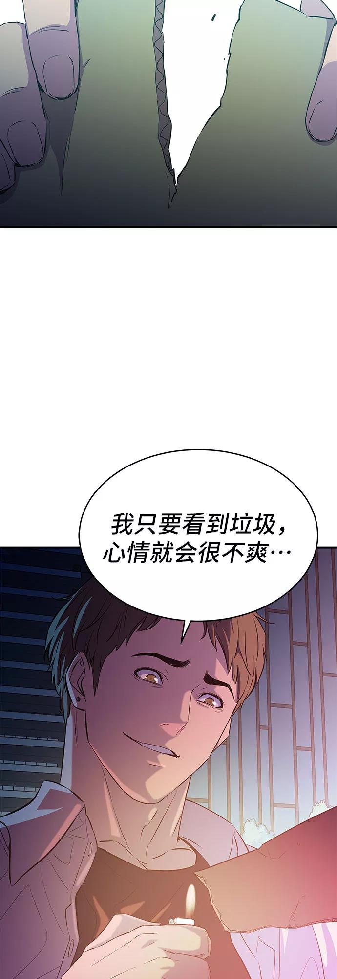 《无能恶棍》第13话 第14页
