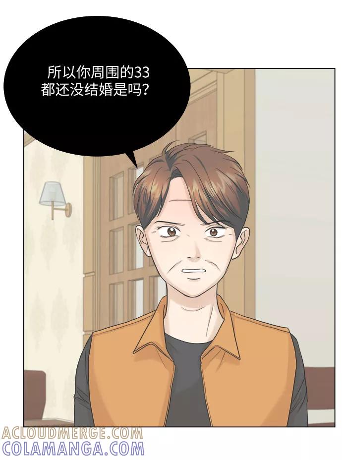 《未婚男女的有效交往》第13话 第61页