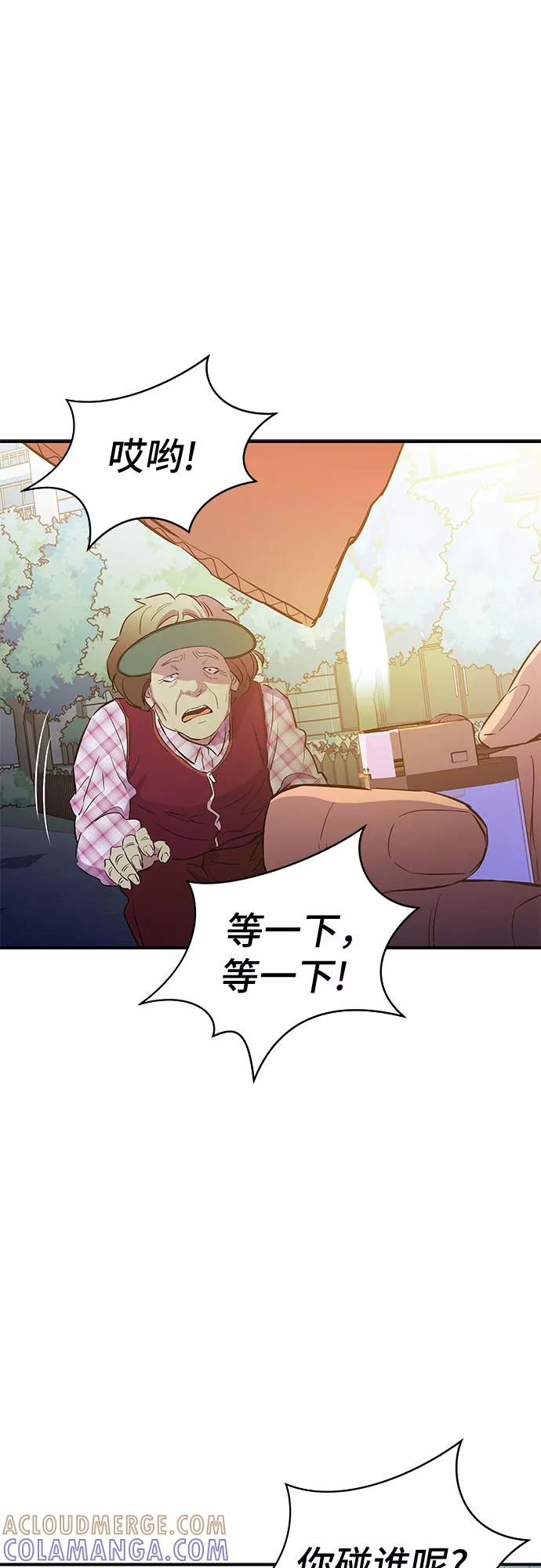 《无能恶棍》第13话 第16页