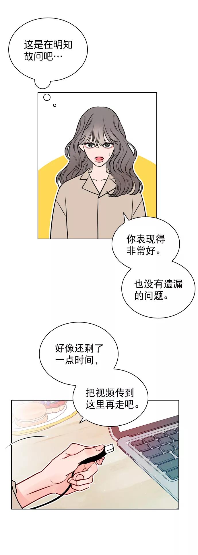 《恋爱播放曲》[第13话] 我的表现怎么样？ 第32页