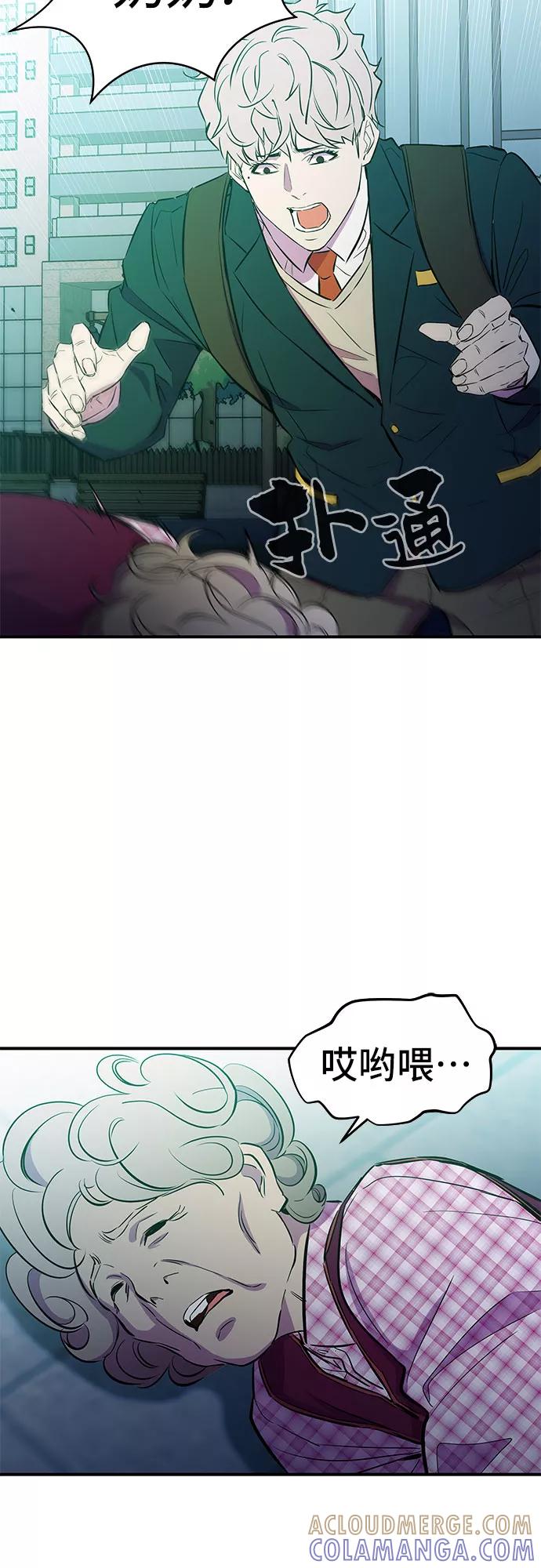 《无能恶棍》第13话 第37页