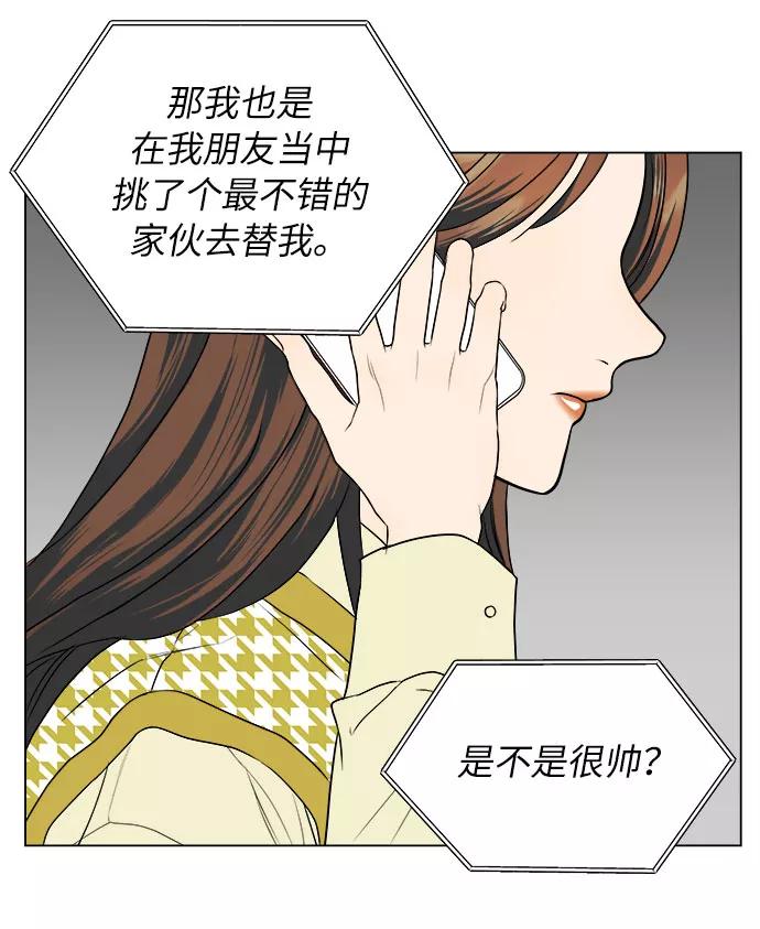 《未婚男女的有效交往》第13话 第17页