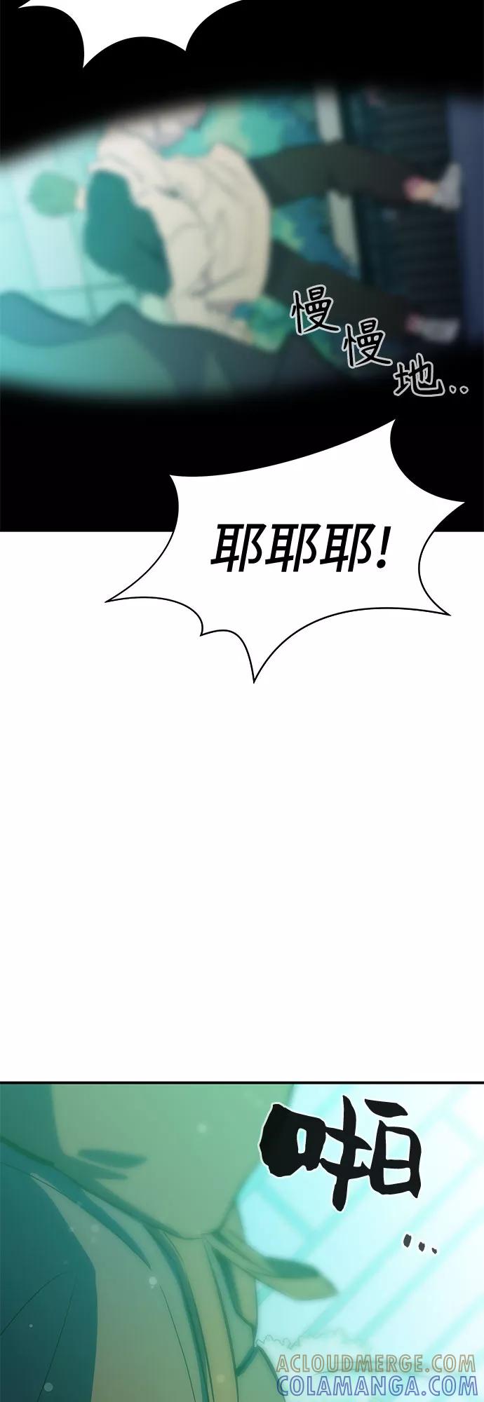 《无能恶棍》第13话 第49页