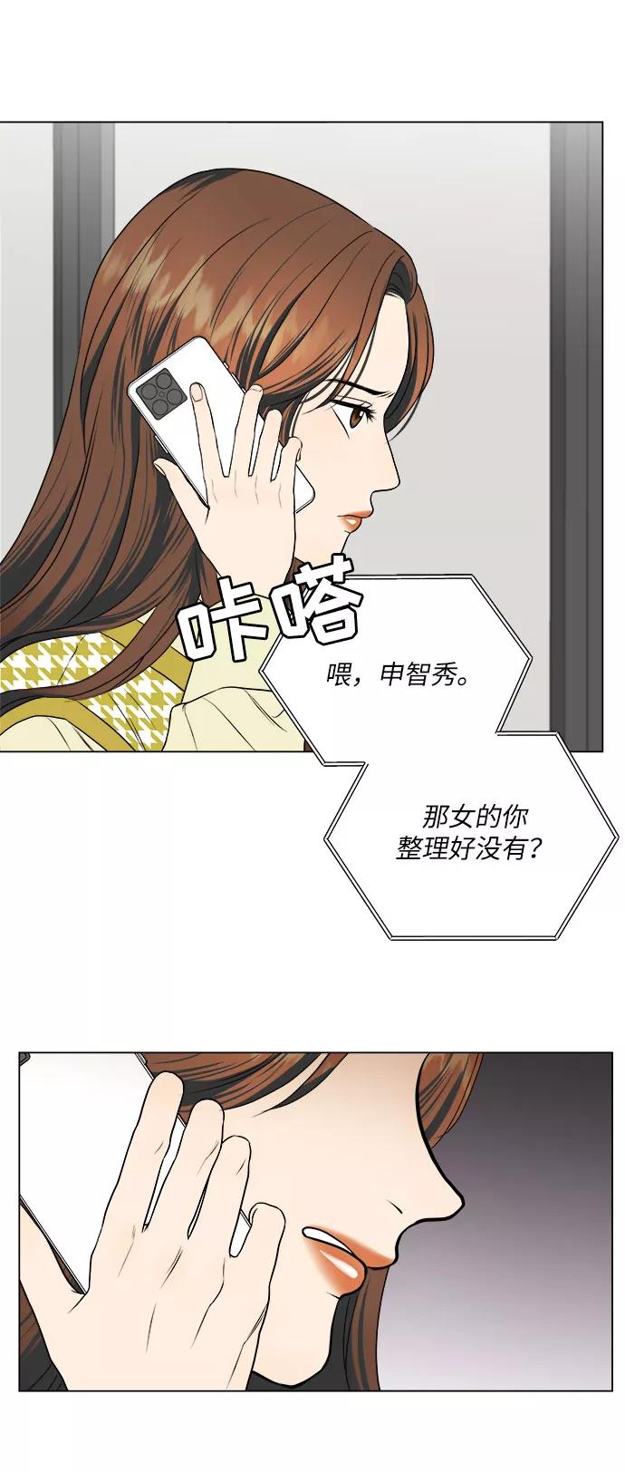 《未婚男女的有效交往》第13话 第6页