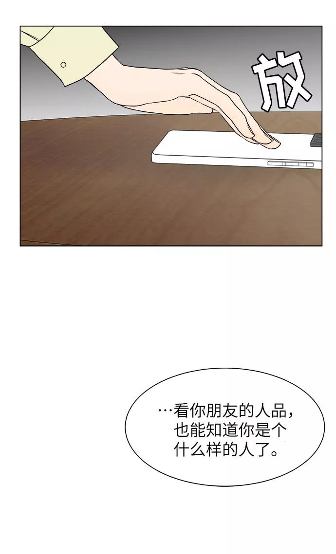 《未婚男女的有效交往》第13话 第21页