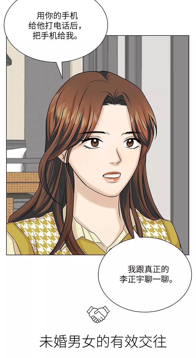 《未婚男女的有效交往》第13话 第3页