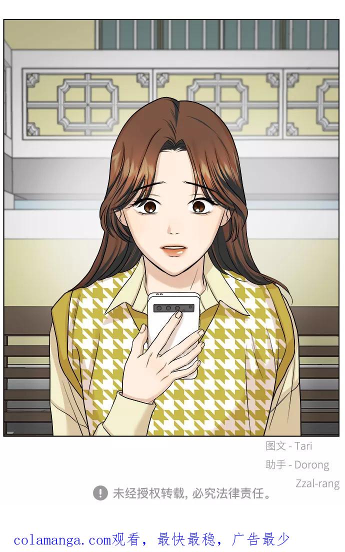 《未婚男女的有效交往》第13话 第71页