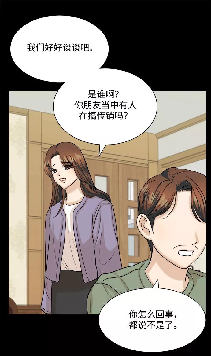 《未婚男女的有效交往》第13话 第27页