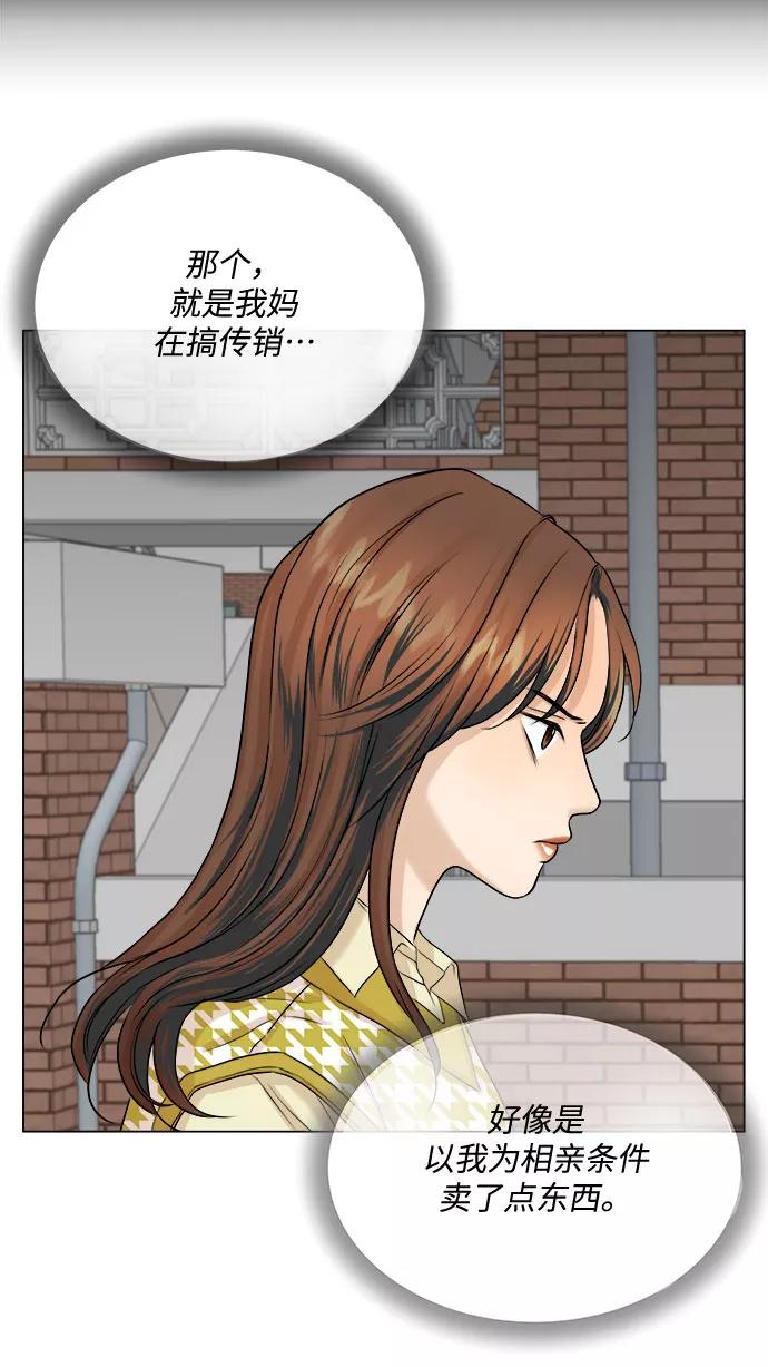 《未婚男女的有效交往》第13话 第29页