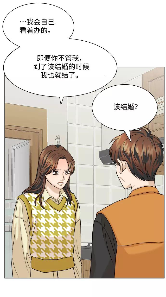 《未婚男女的有效交往》第13话 第50页