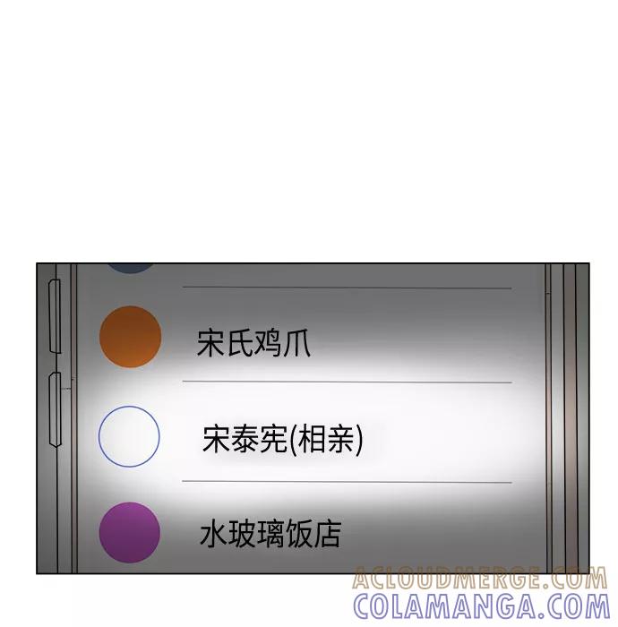 《未婚男女的有效交往》第13话 第67页