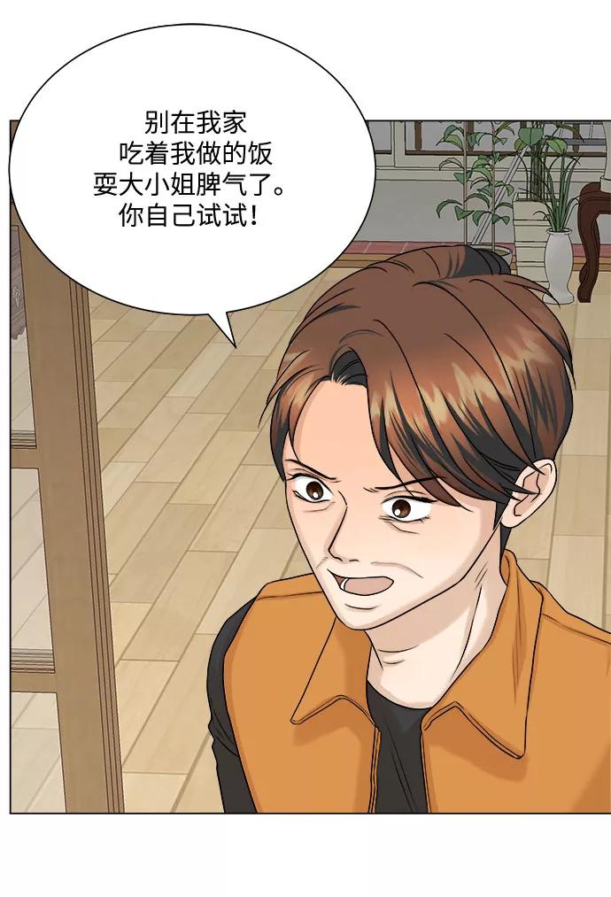 《未婚男女的有效交往》第13话 第54页