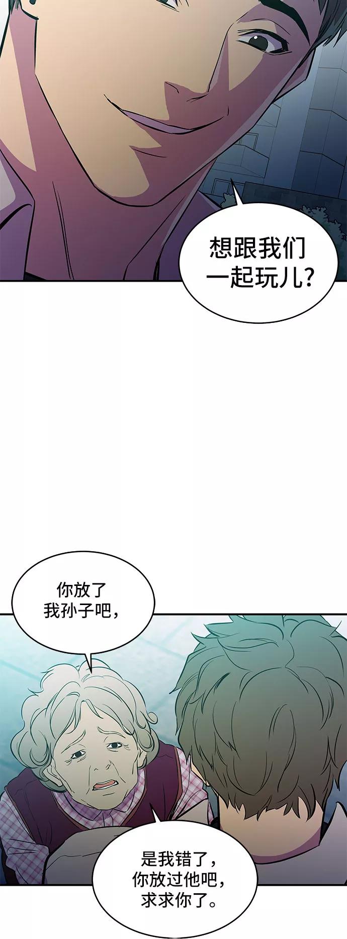 《无能恶棍》第13话 第35页