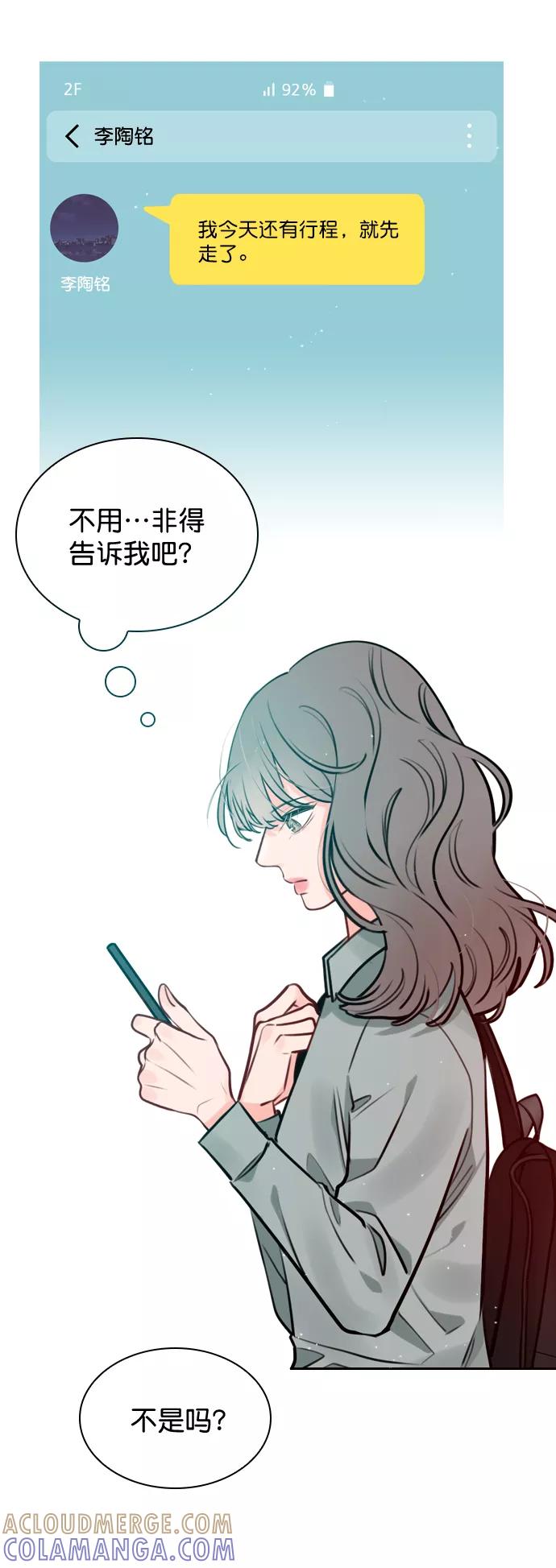 《恋爱播放曲》[第13话] 我的表现怎么样？ 第10页