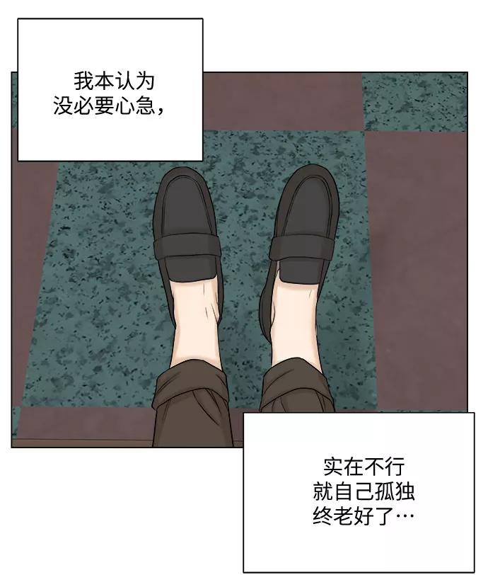 《未婚男女的有效交往》第13话 第63页