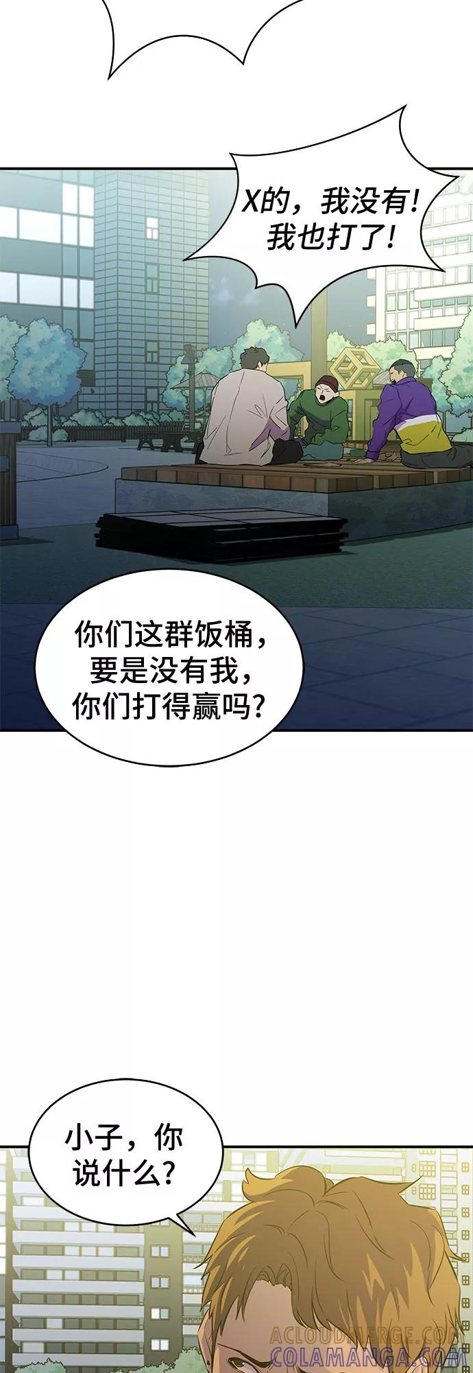 《无能恶棍》第13话 第4页