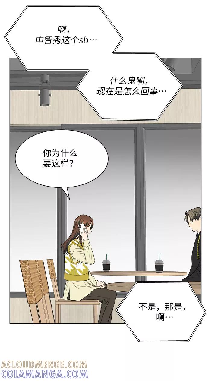 《未婚男女的有效交往》第13话 第10页