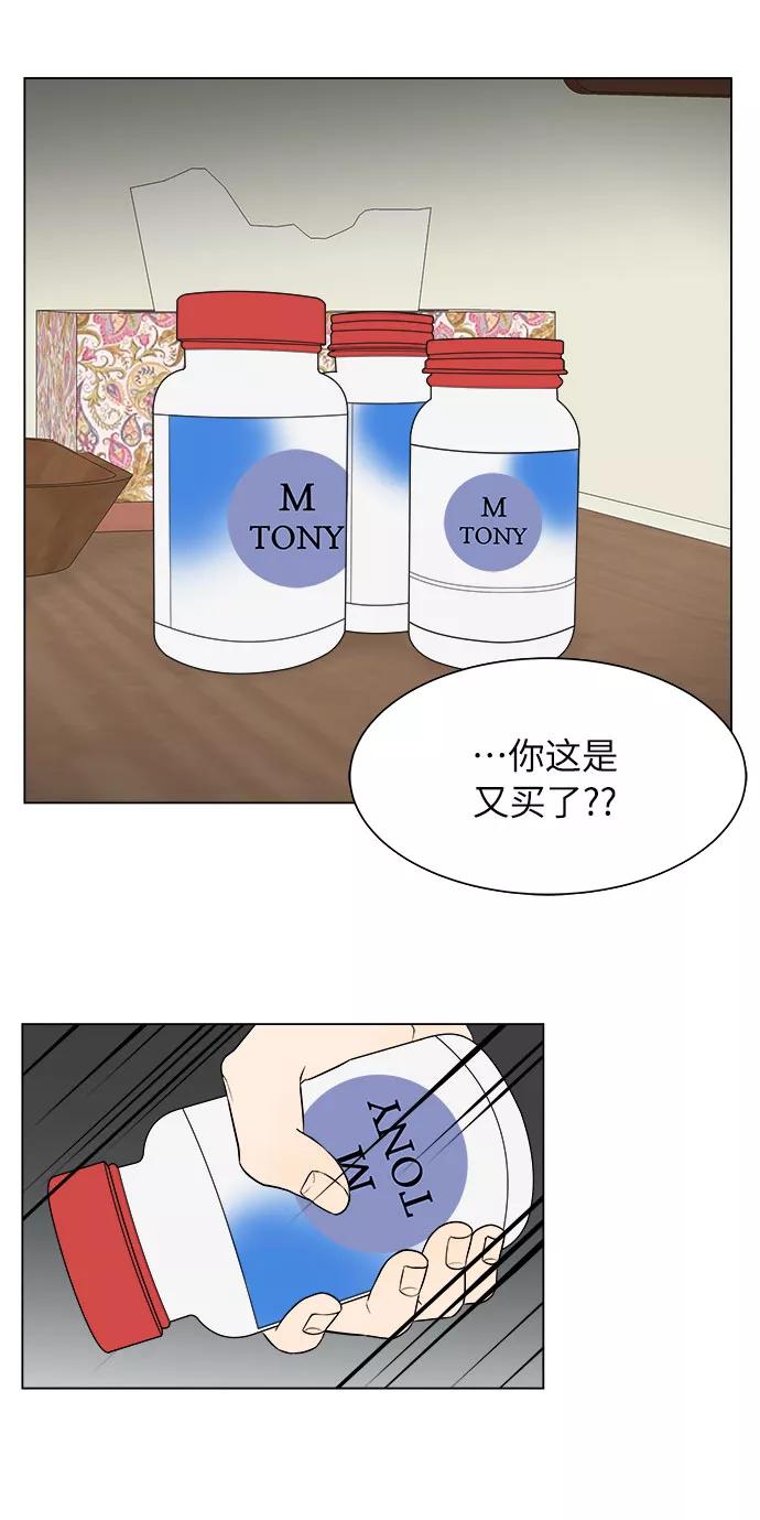 《未婚男女的有效交往》第13话 第36页