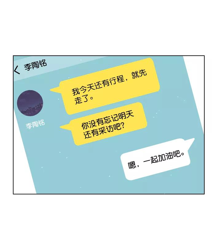 《恋爱播放曲》[第13话] 我的表现怎么样？ 第11页