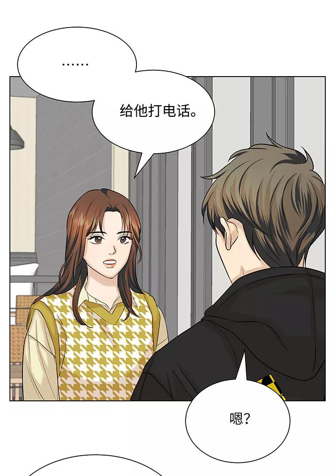 《未婚男女的有效交往》第13话 第2页