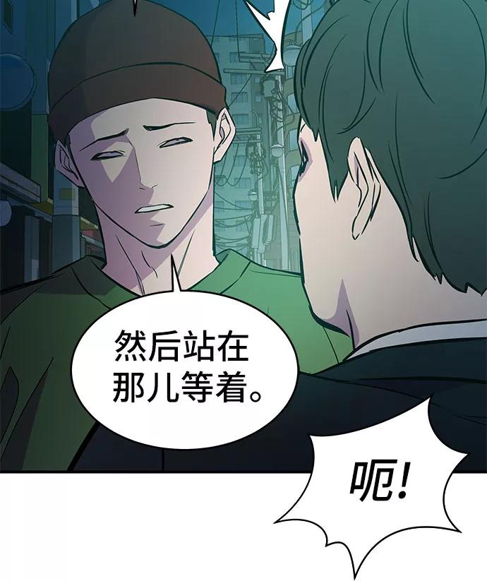 《无能恶棍》第14话 第41页